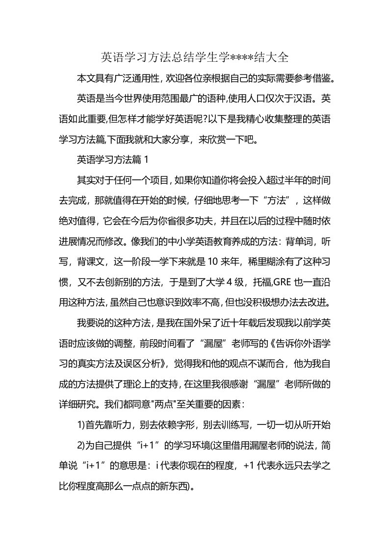 英语学习方法总结学生学----结大全