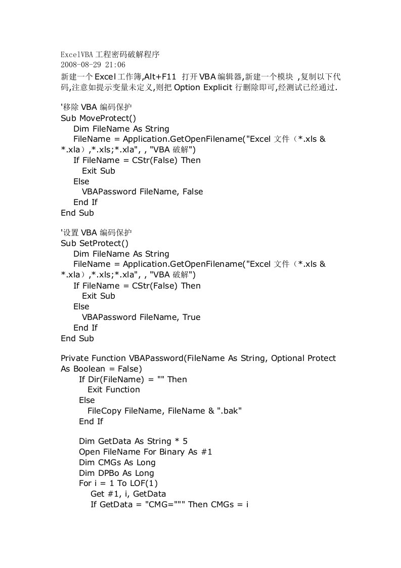ExcelVBA工程密码破解程序