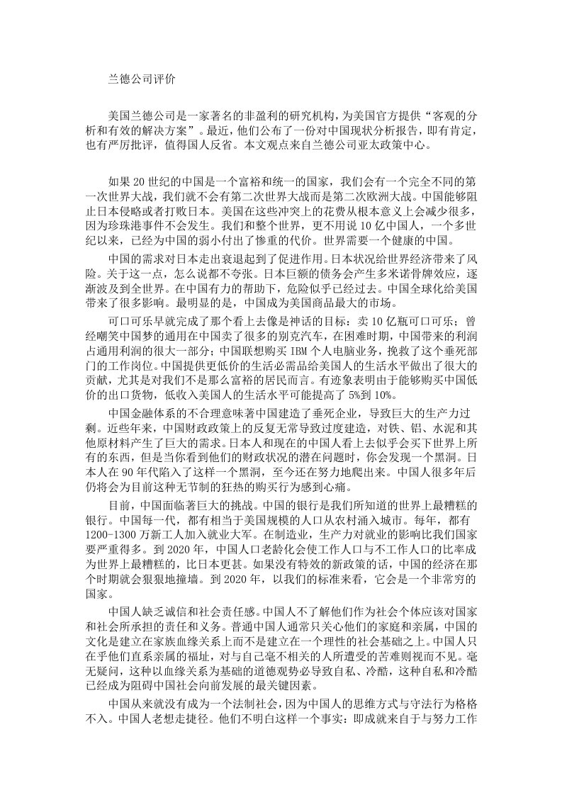 中国人缺什么，一份来自美国兰德公司的报告