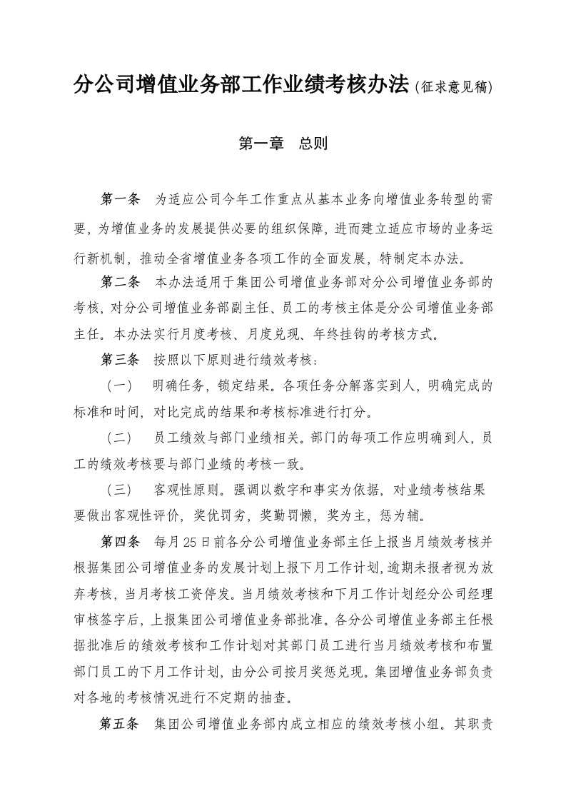 分公司增值考核办法最后稿