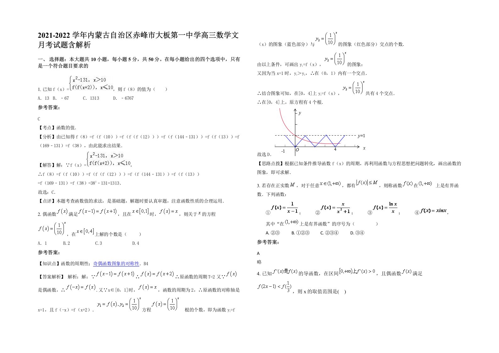 2021-2022学年内蒙古自治区赤峰市大板第一中学高三数学文月考试题含解析