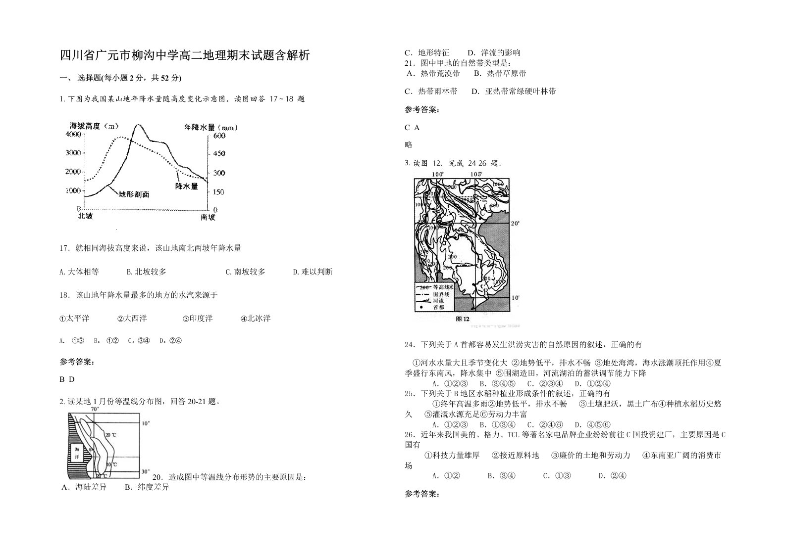 四川省广元市柳沟中学高二地理期末试题含解析