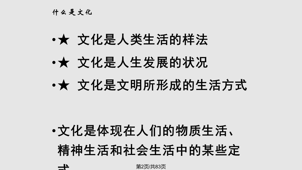 组织文化学习