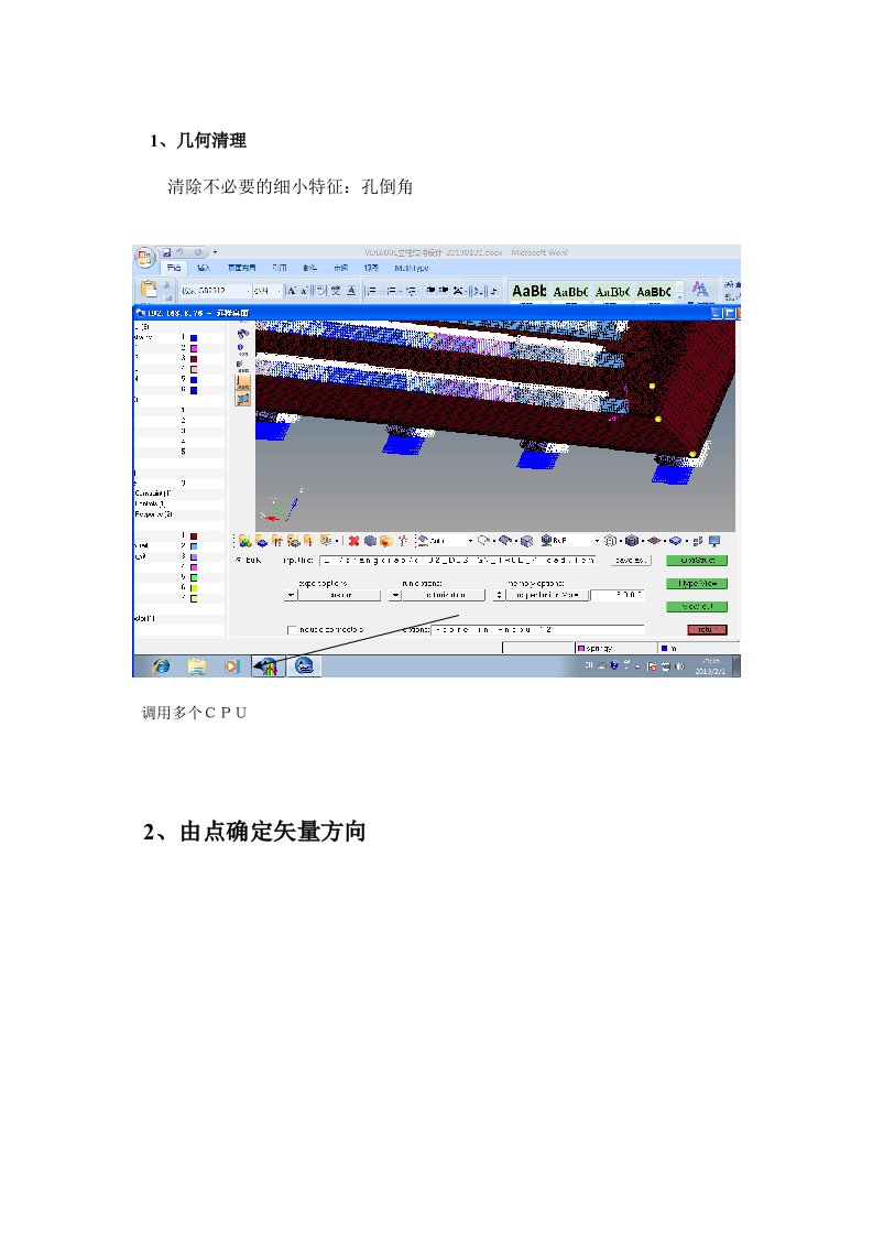 Hypermesh常见错误和重点知识集锦