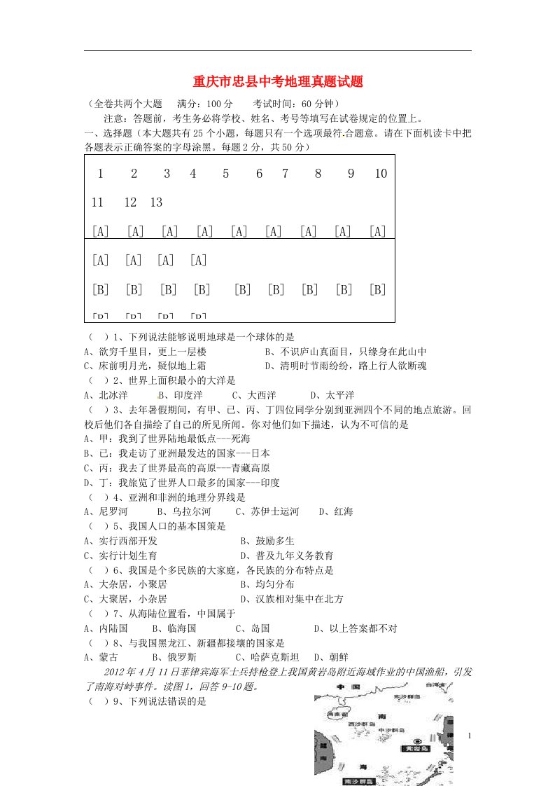 重庆市忠县中考地理真题试题