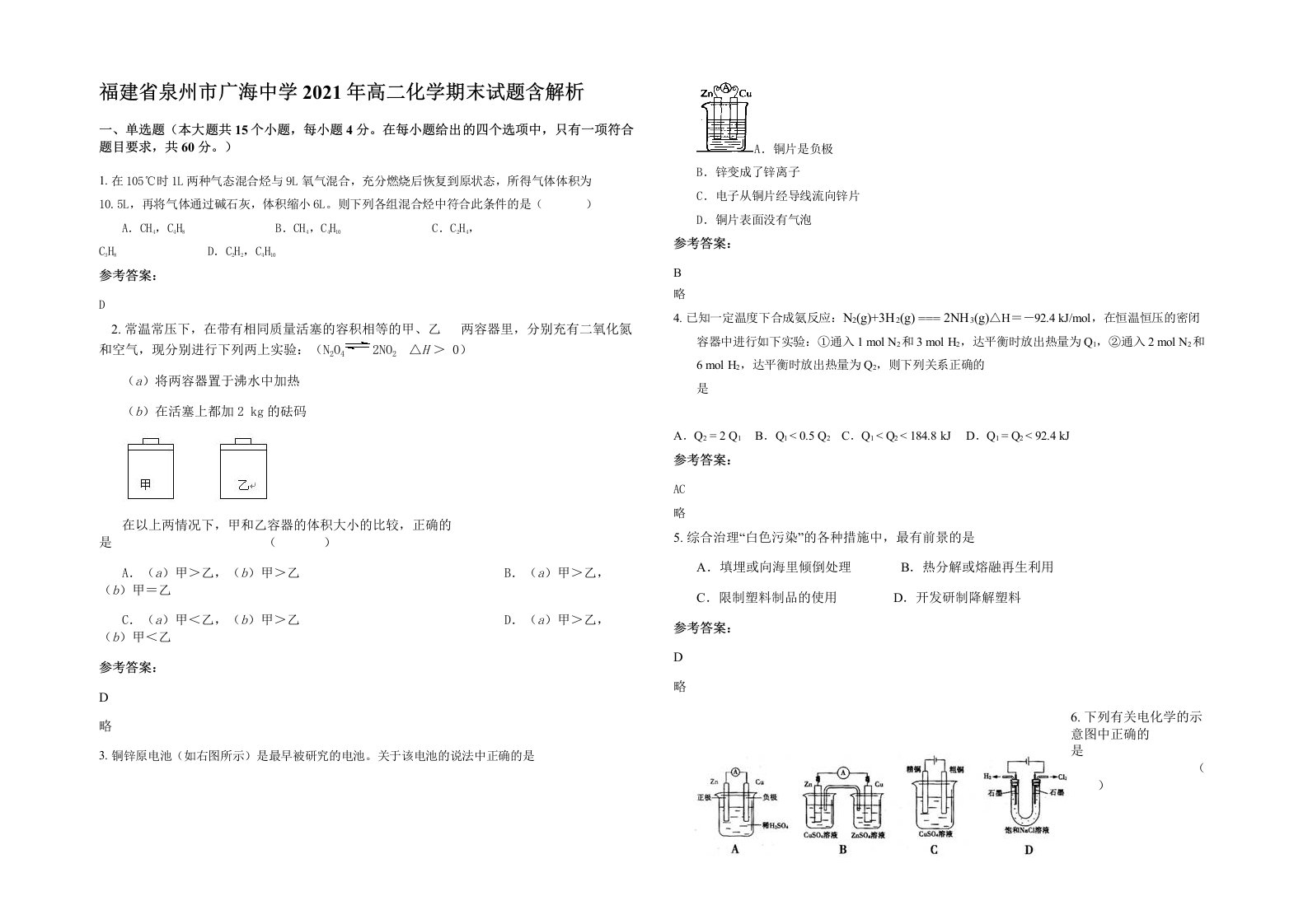 福建省泉州市广海中学2021年高二化学期末试题含解析