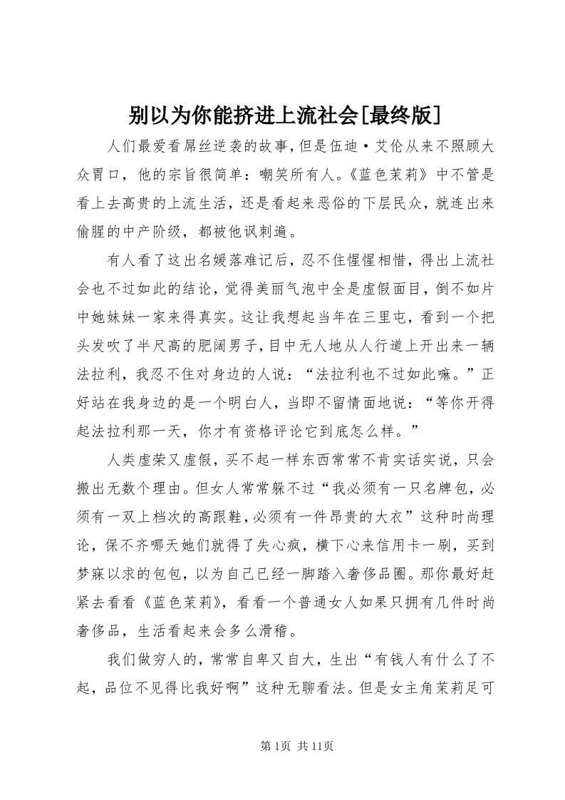 别以为你能挤进上流社会[最终版]