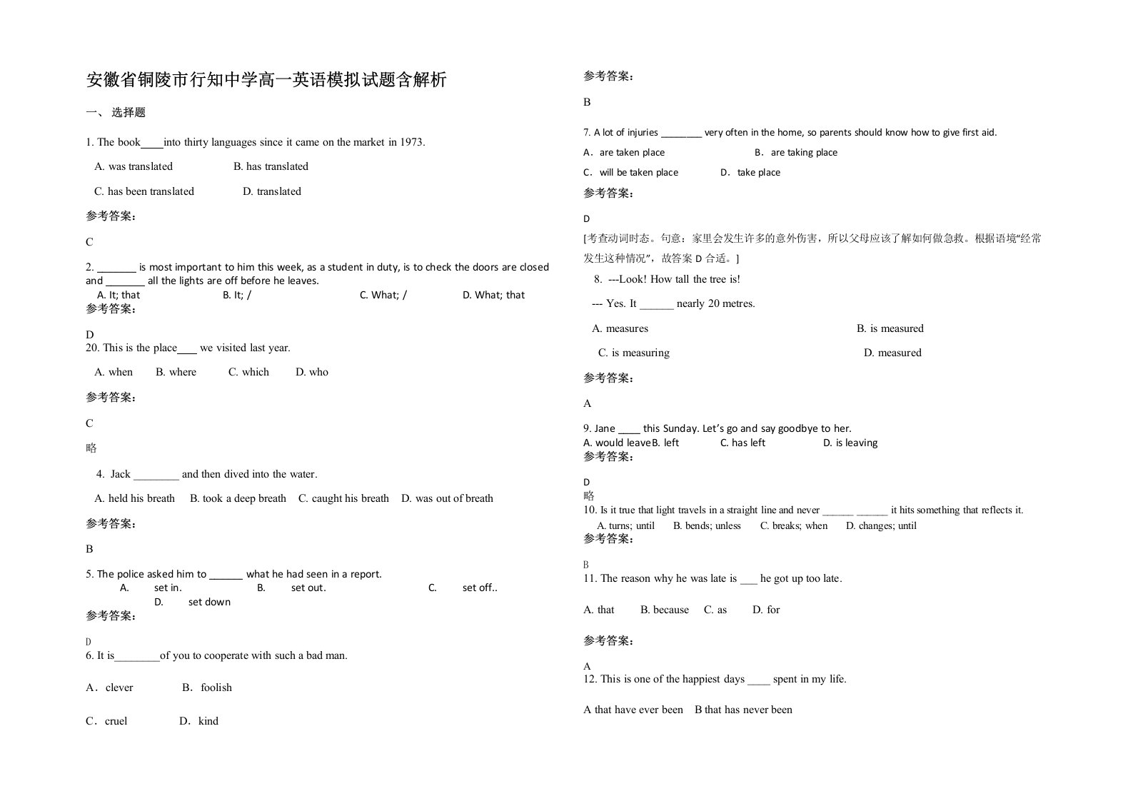 安徽省铜陵市行知中学高一英语模拟试题含解析