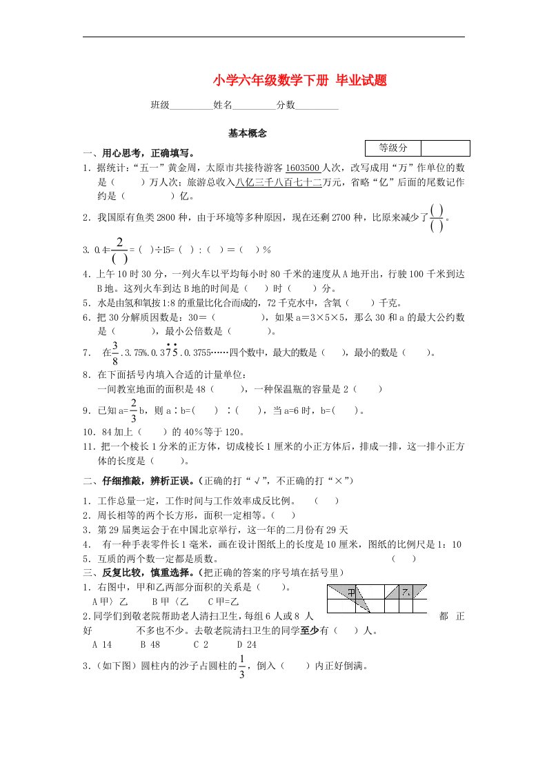 小学六级数学下册