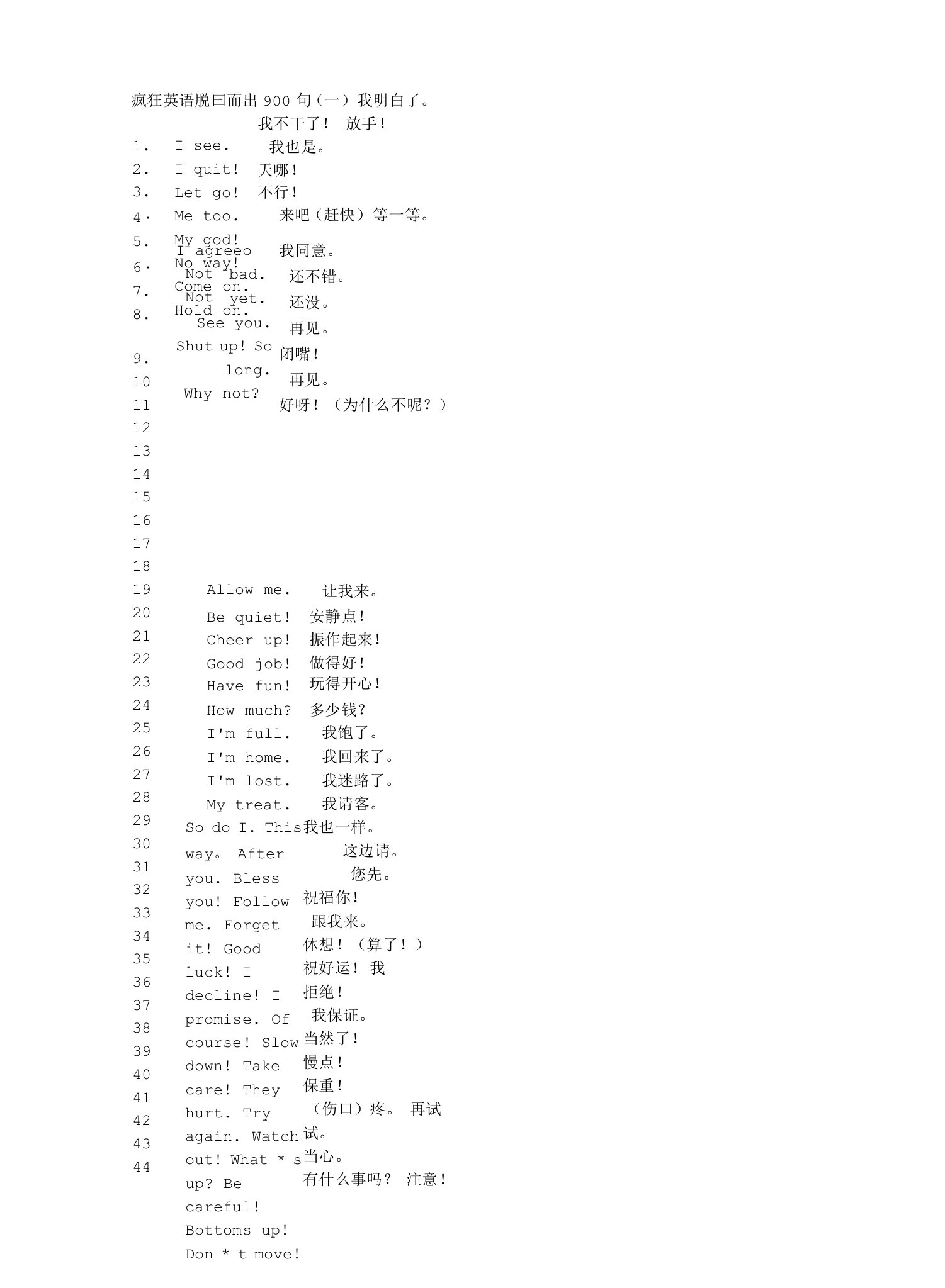 疯狂英语脱口而出900句