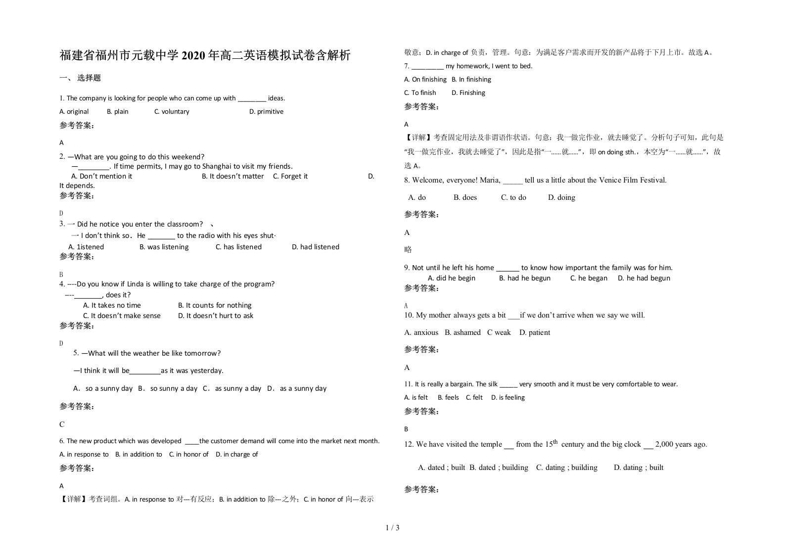 福建省福州市元载中学2020年高二英语模拟试卷含解析