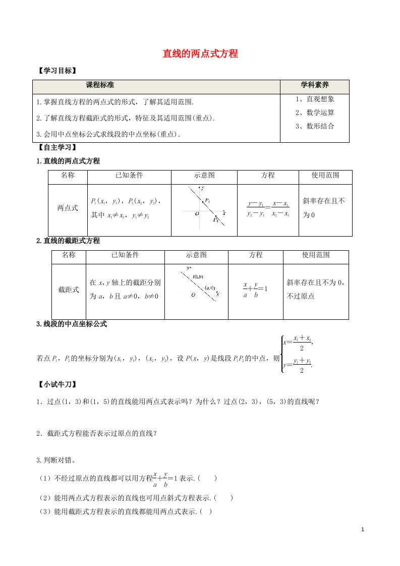 2020_2021学年新教材高考数学第二章直线和圆的方程2.2直线的两点式方程学案新人教A版选择性必修第一册