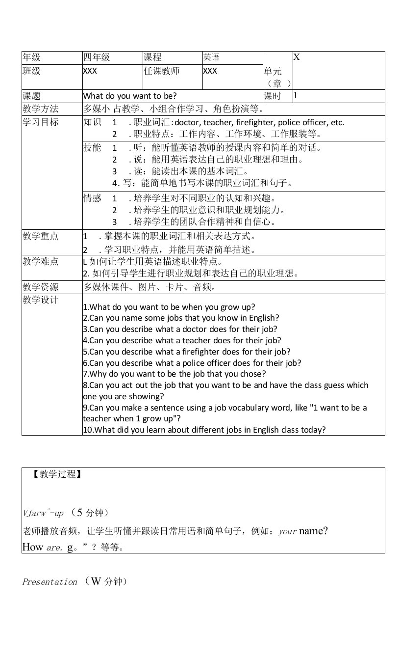 小学四年级英语教案