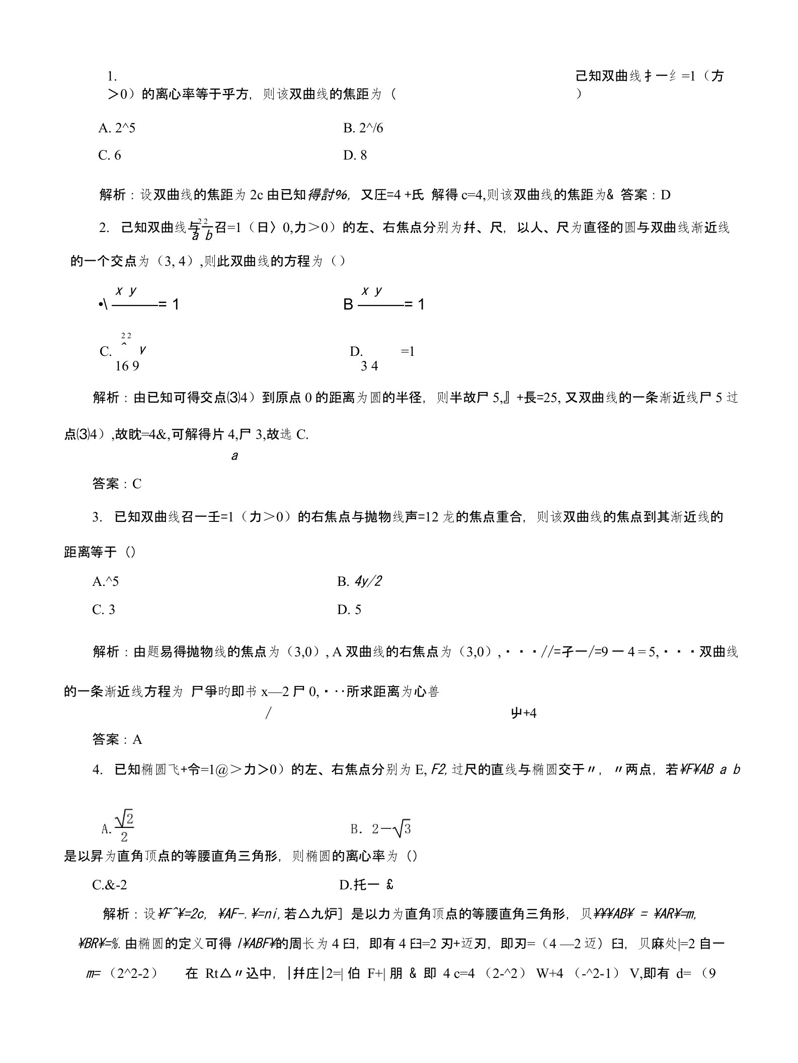 椭圆、双曲线、抛物线（仿真押题）-2018年高考数学（文）（含答案）