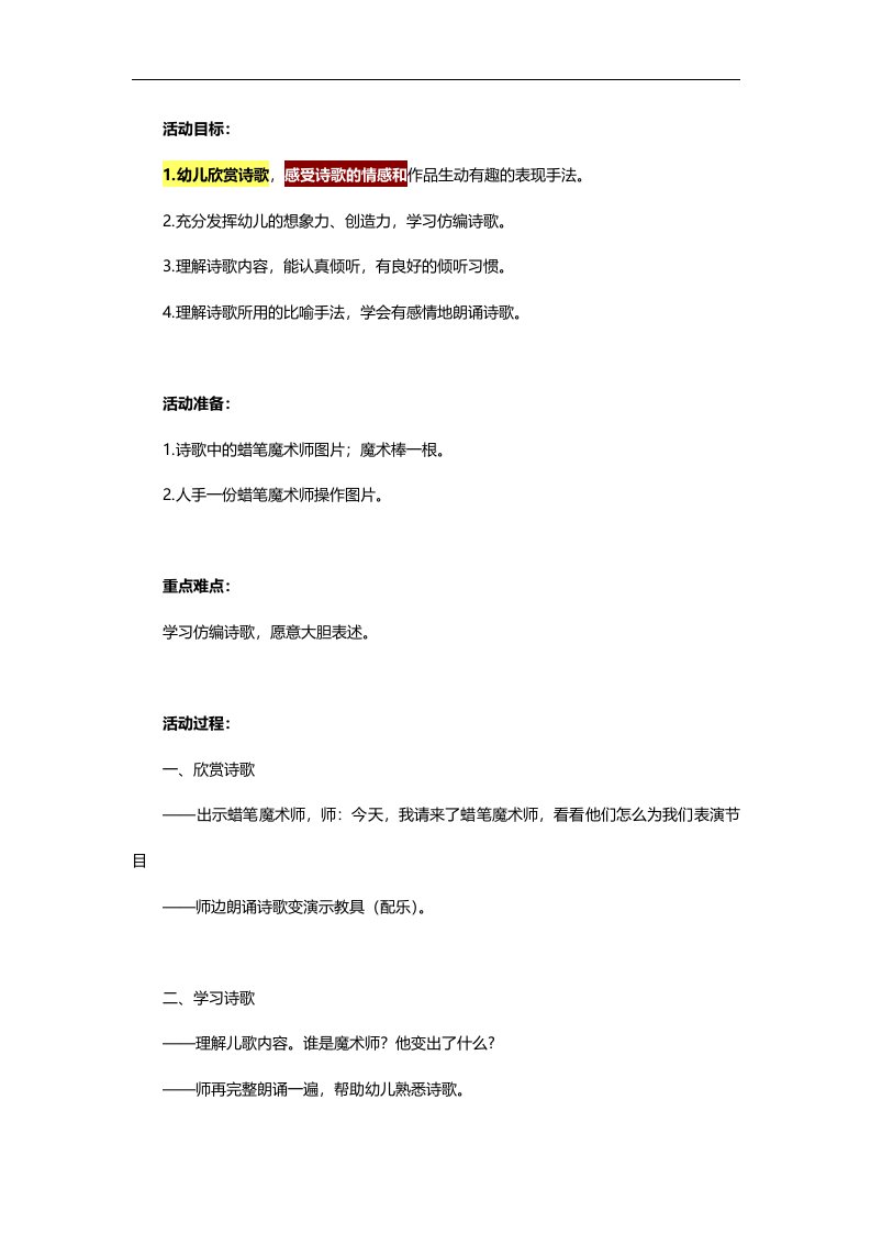 大班语言《魔术师》PPT课件教案参考教案