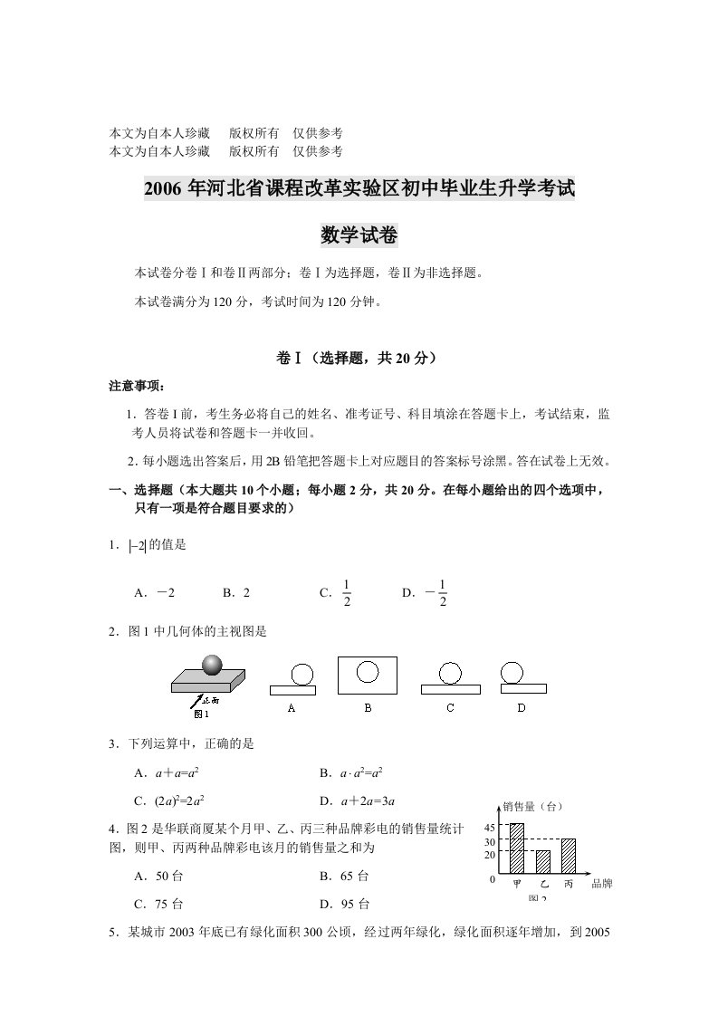 数学f1初中数学06河北省课改区