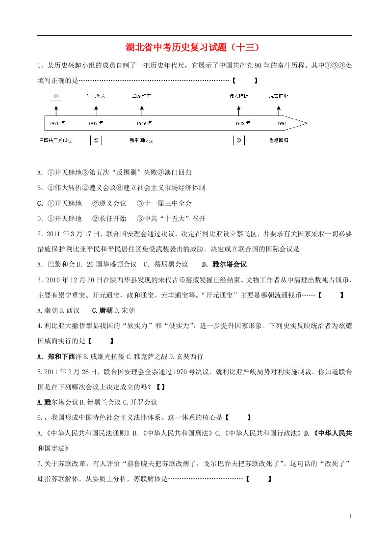 湖北省中考历史复习试题（十三）