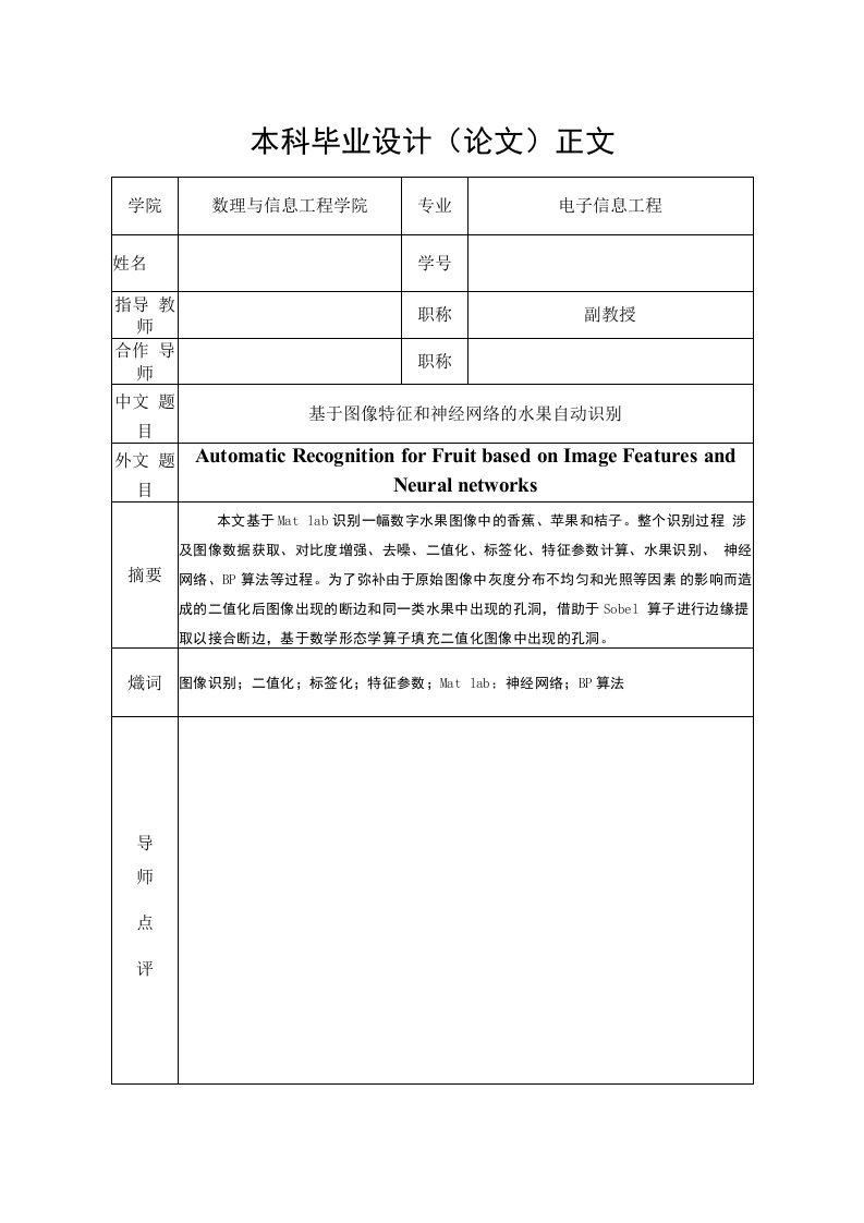 基于图像处理的水果识别