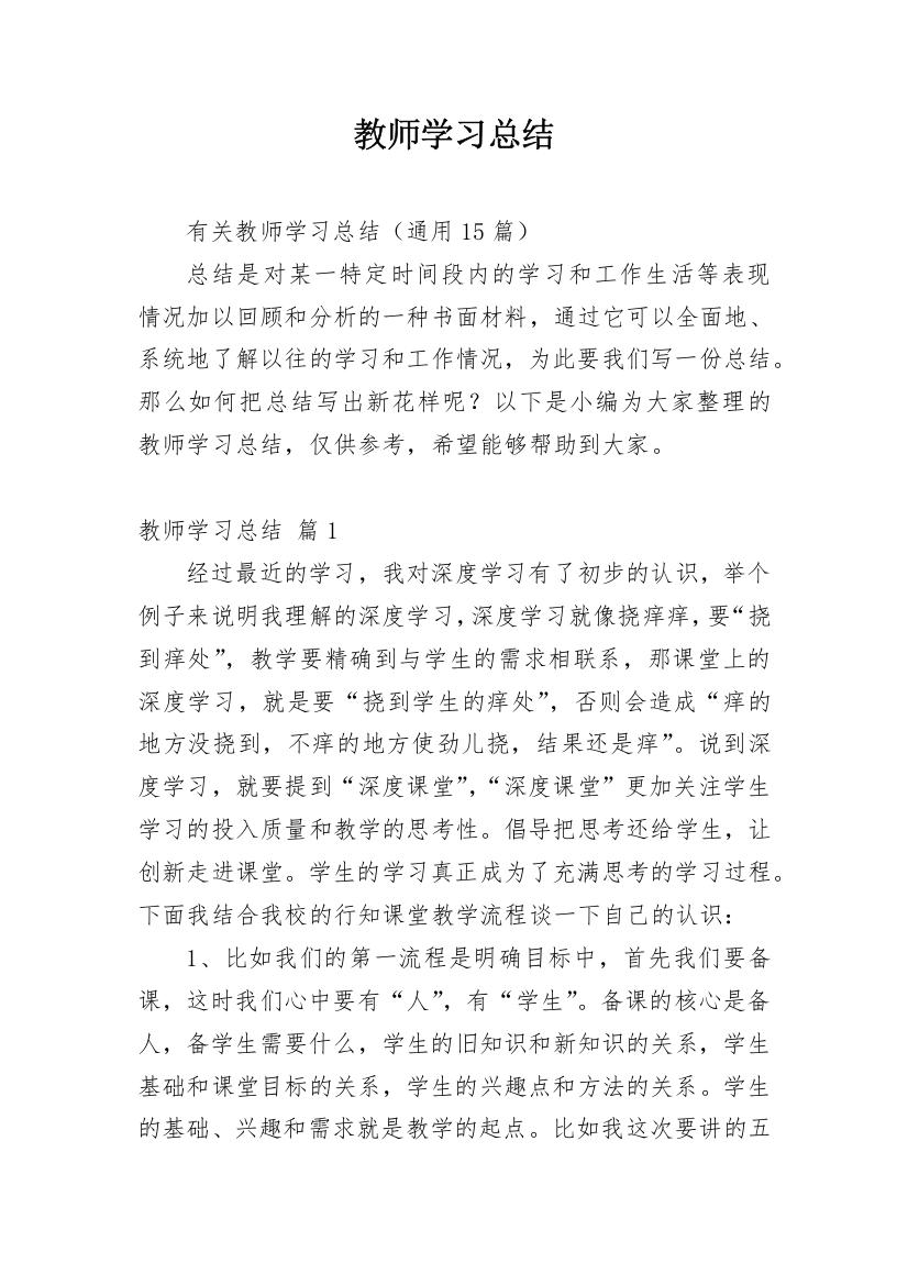 教师学习总结_136