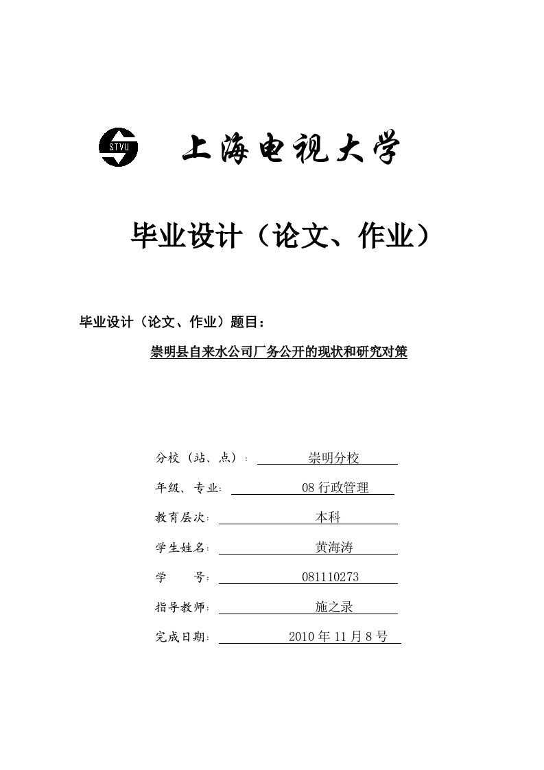 上海电视大学毕业设计（论文、作业）