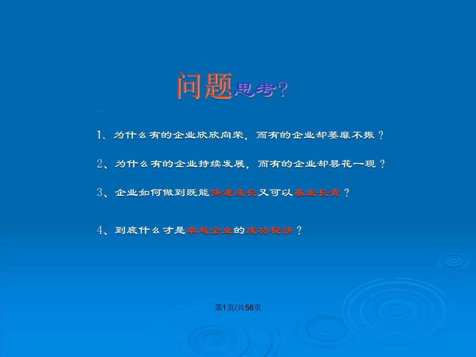 企业经营管理经典实用从6个方面解读卓越企业倍速成长和基业长青秘诀