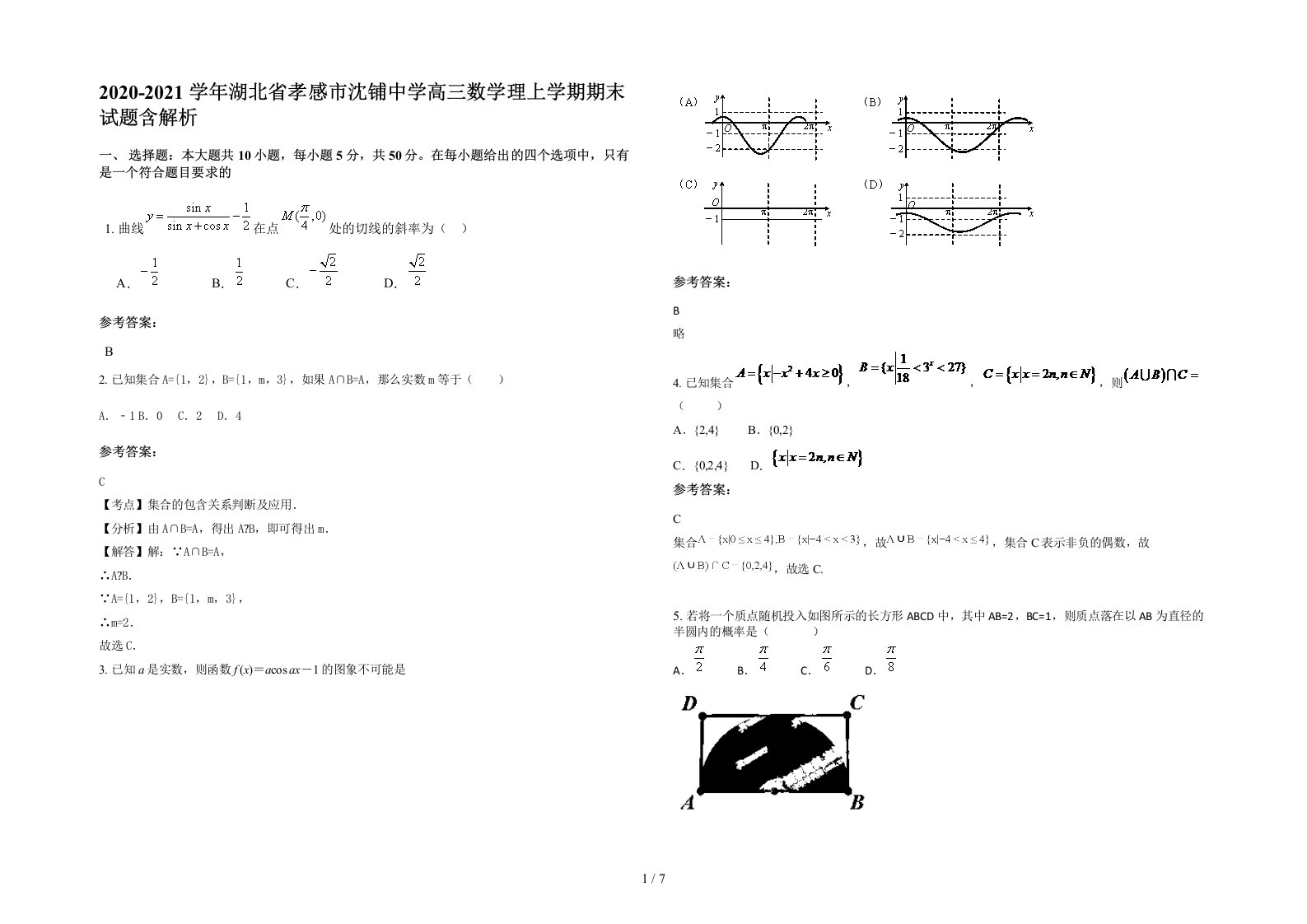 2020-2021学年湖北省孝感市沈铺中学高三数学理上学期期末试题含解析