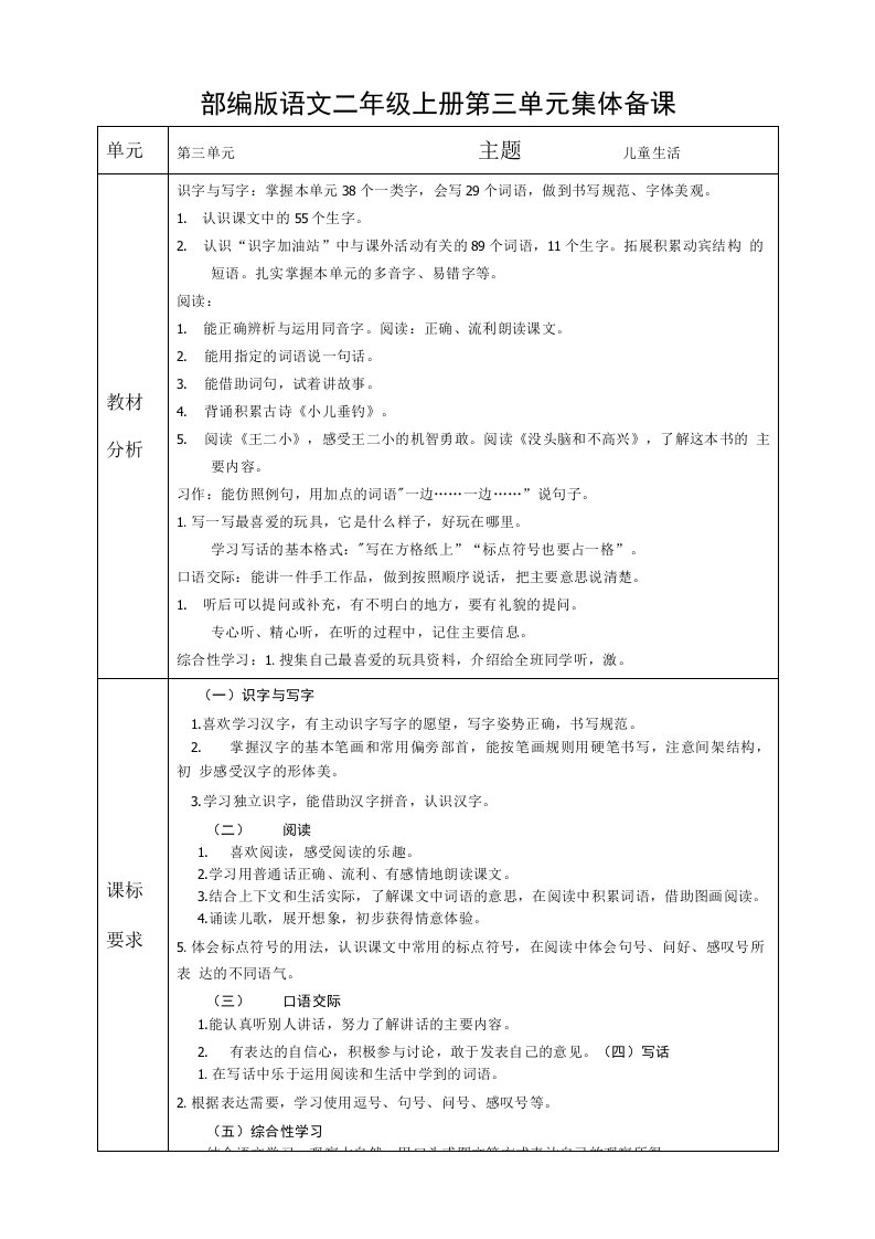 部编版语文二年级上册第三单元集体备课