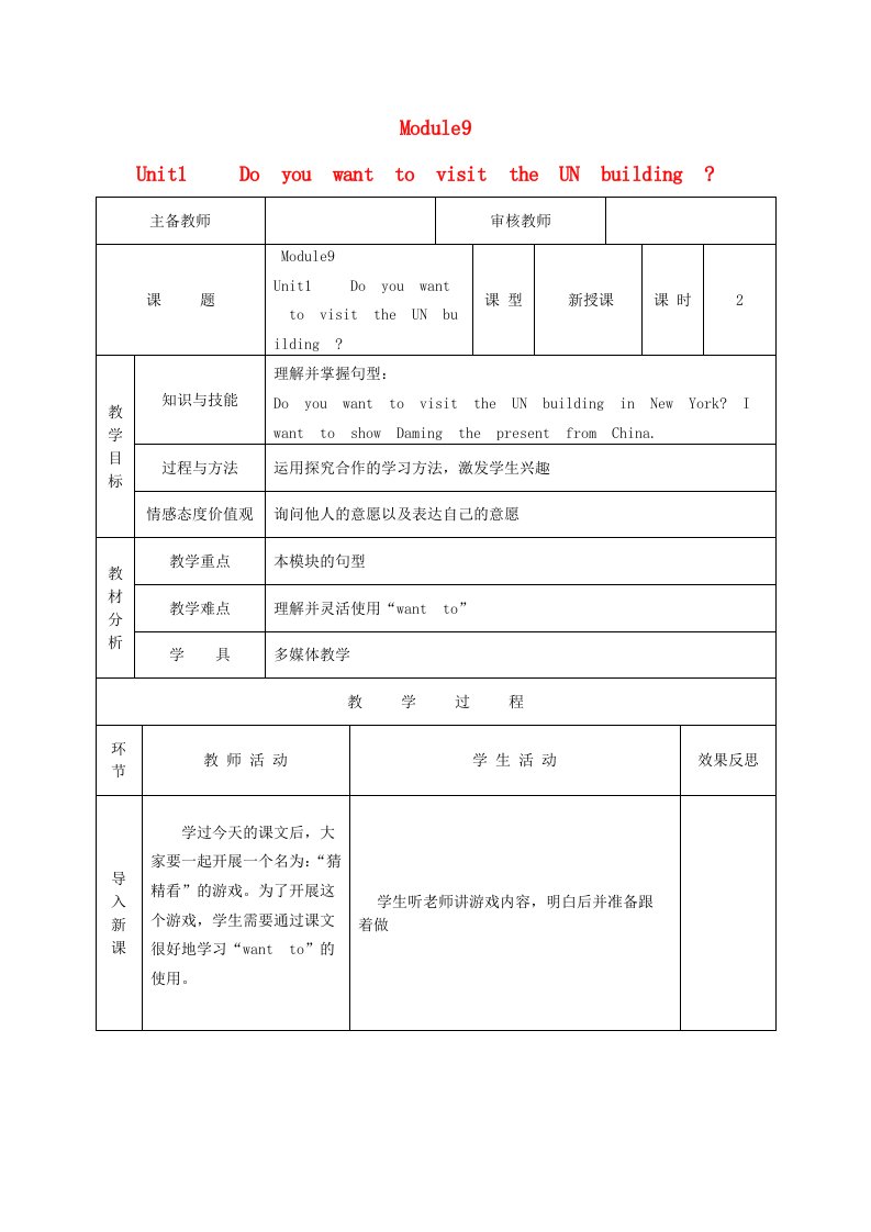 六年级英语上册Module9Unit1DoyouwanttovisittheUNbuilding第2课时教学案外研版（三起）