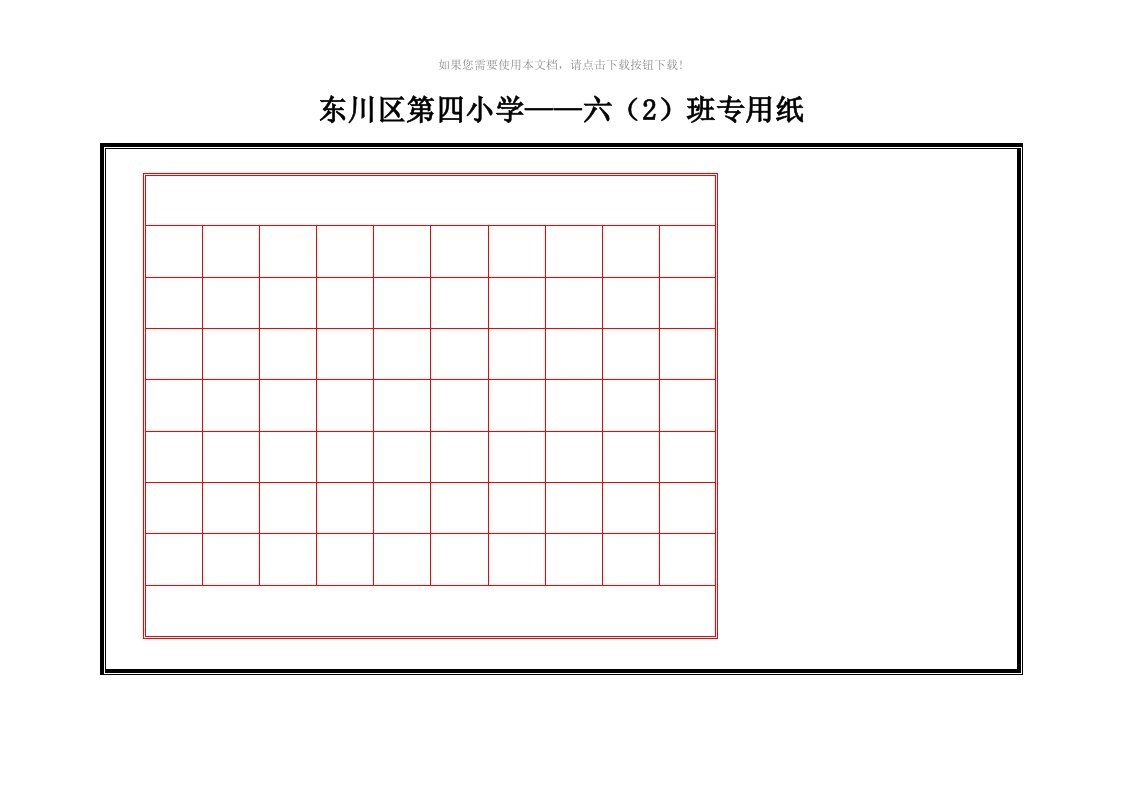 硬笔书法模板纸