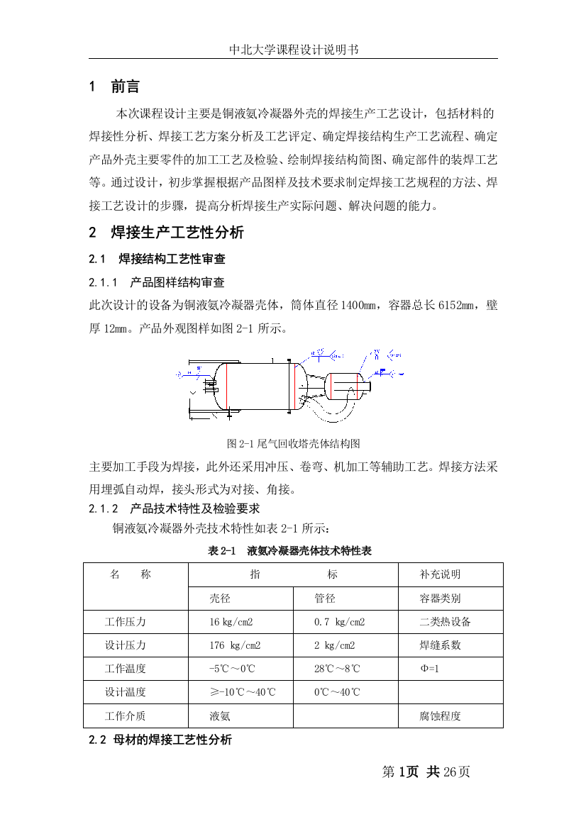 中北大学课程设计-中北大学课程设计说明书