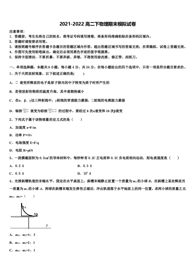 陕西省咸阳市武功县2022年物理高二下期末考试模拟试题含解析