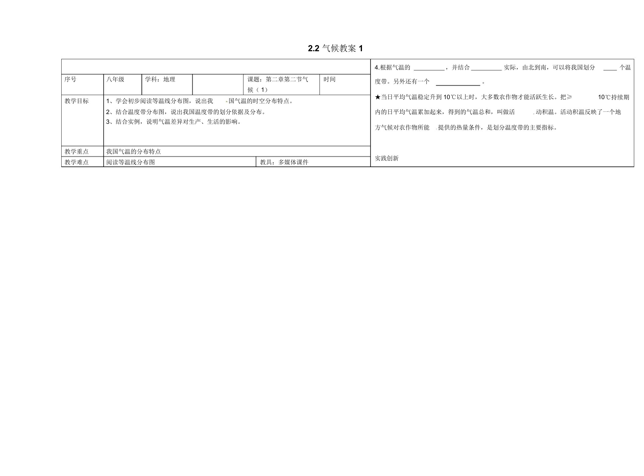 新人教版八年级地理上册：2.2《气候》教案设计