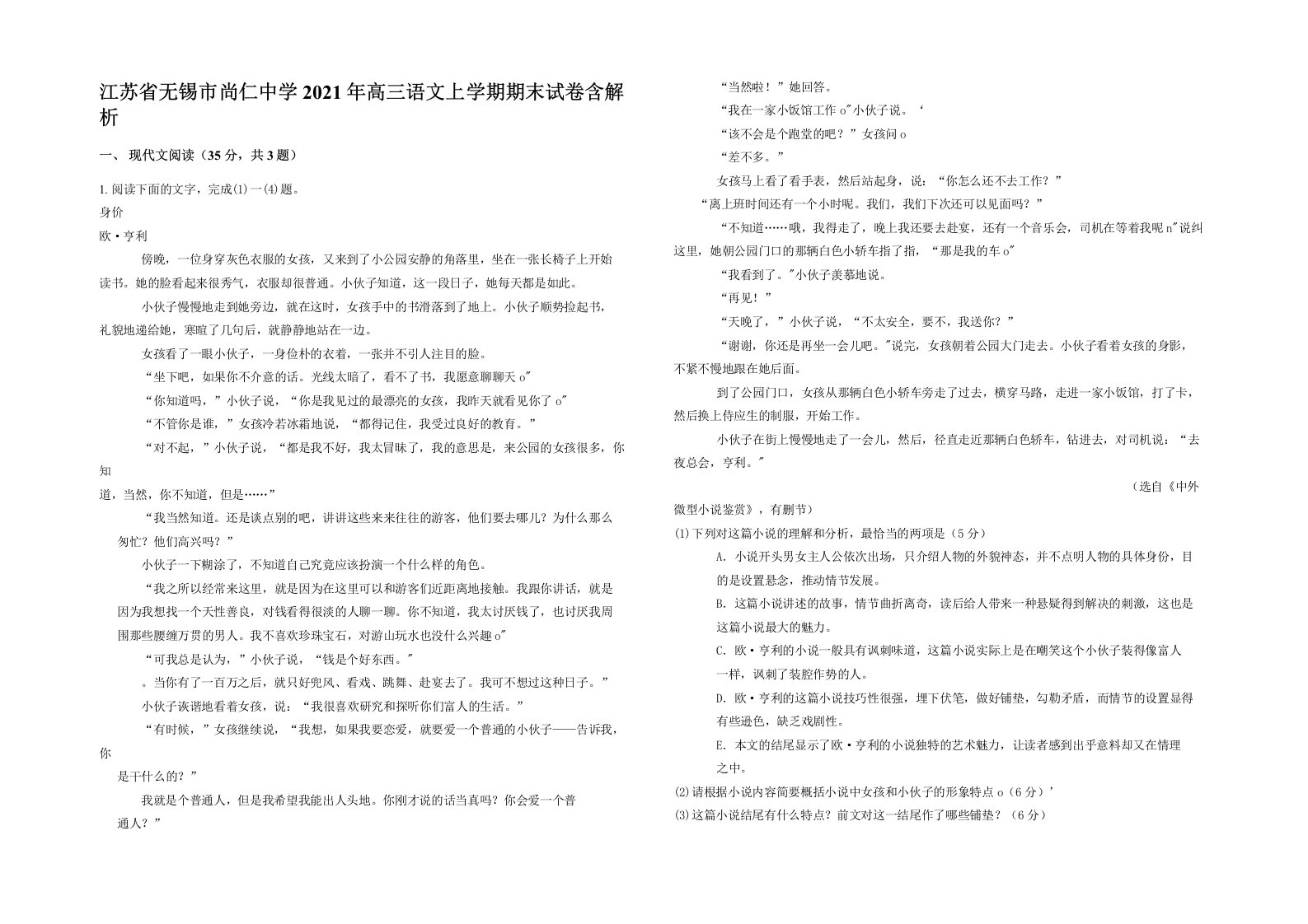 江苏省无锡市尚仁中学2021年高三语文上学期期末试卷含解析