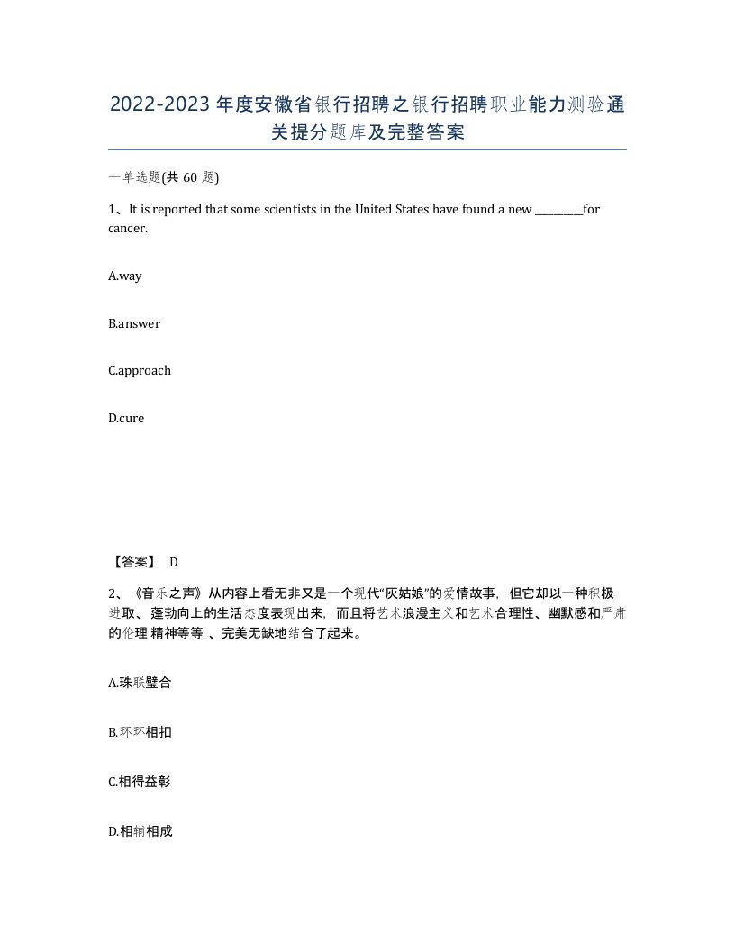 2022-2023年度安徽省银行招聘之银行招聘职业能力测验通关提分题库及完整答案