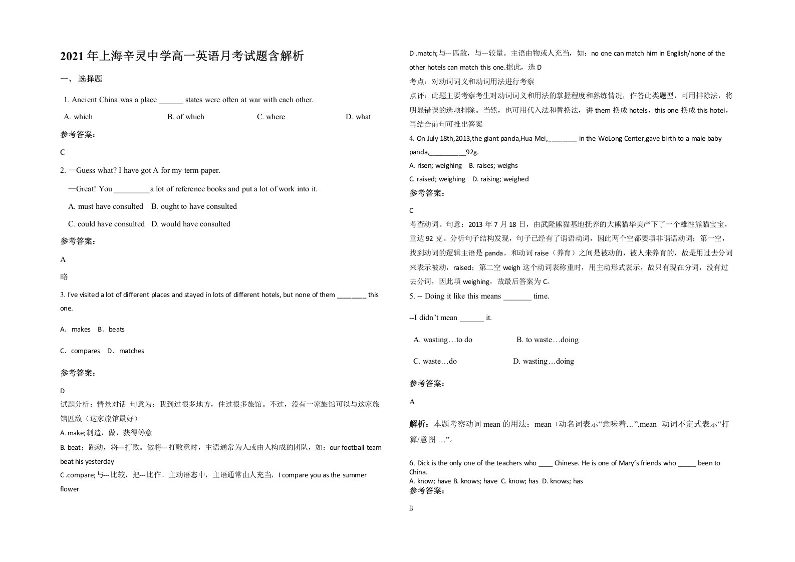 2021年上海辛灵中学高一英语月考试题含解析