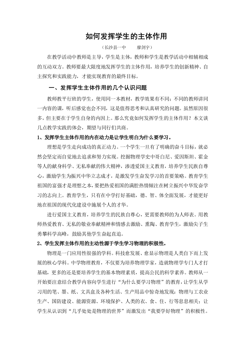 在教学活动中教师是主导