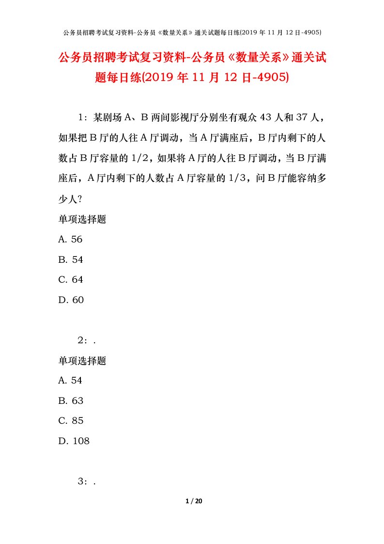 公务员招聘考试复习资料-公务员数量关系通关试题每日练2019年11月12日-4905_1