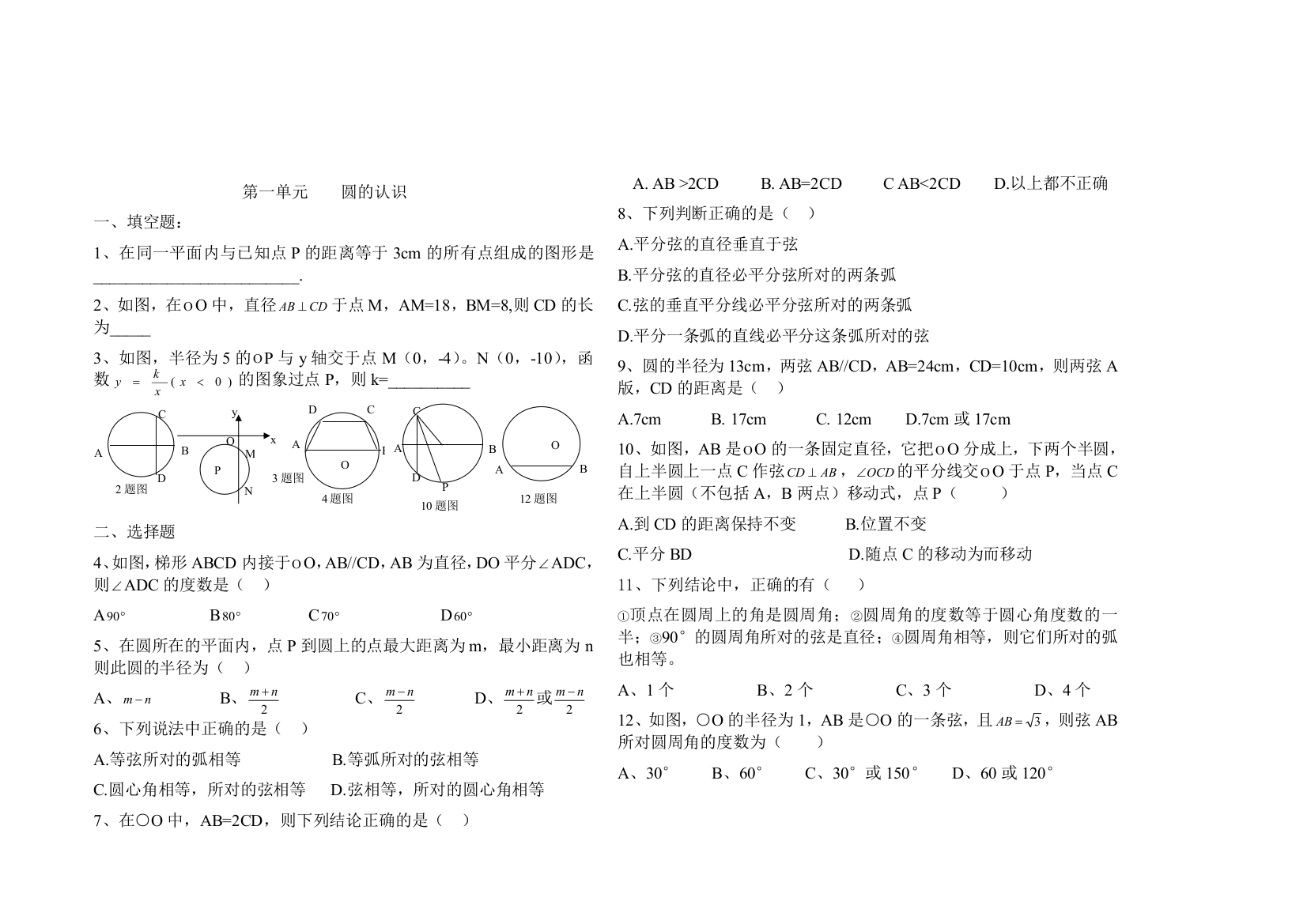 第一单元