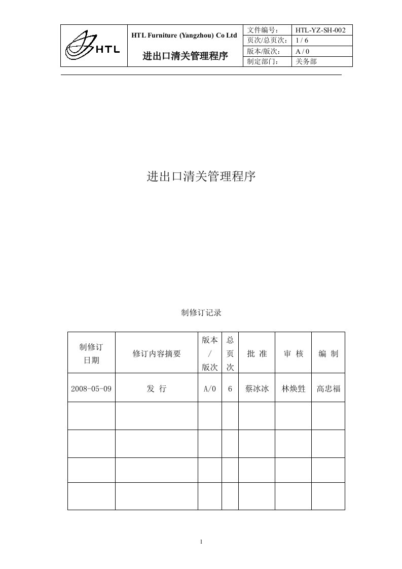 进出口清关管理程序