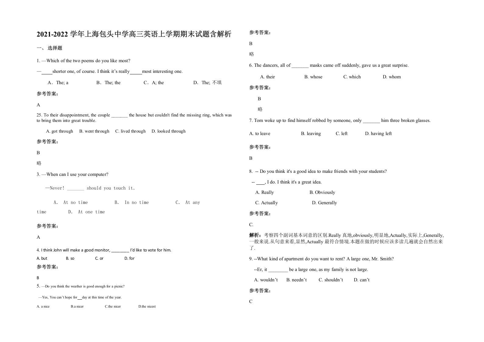 2021-2022学年上海包头中学高三英语上学期期末试题含解析