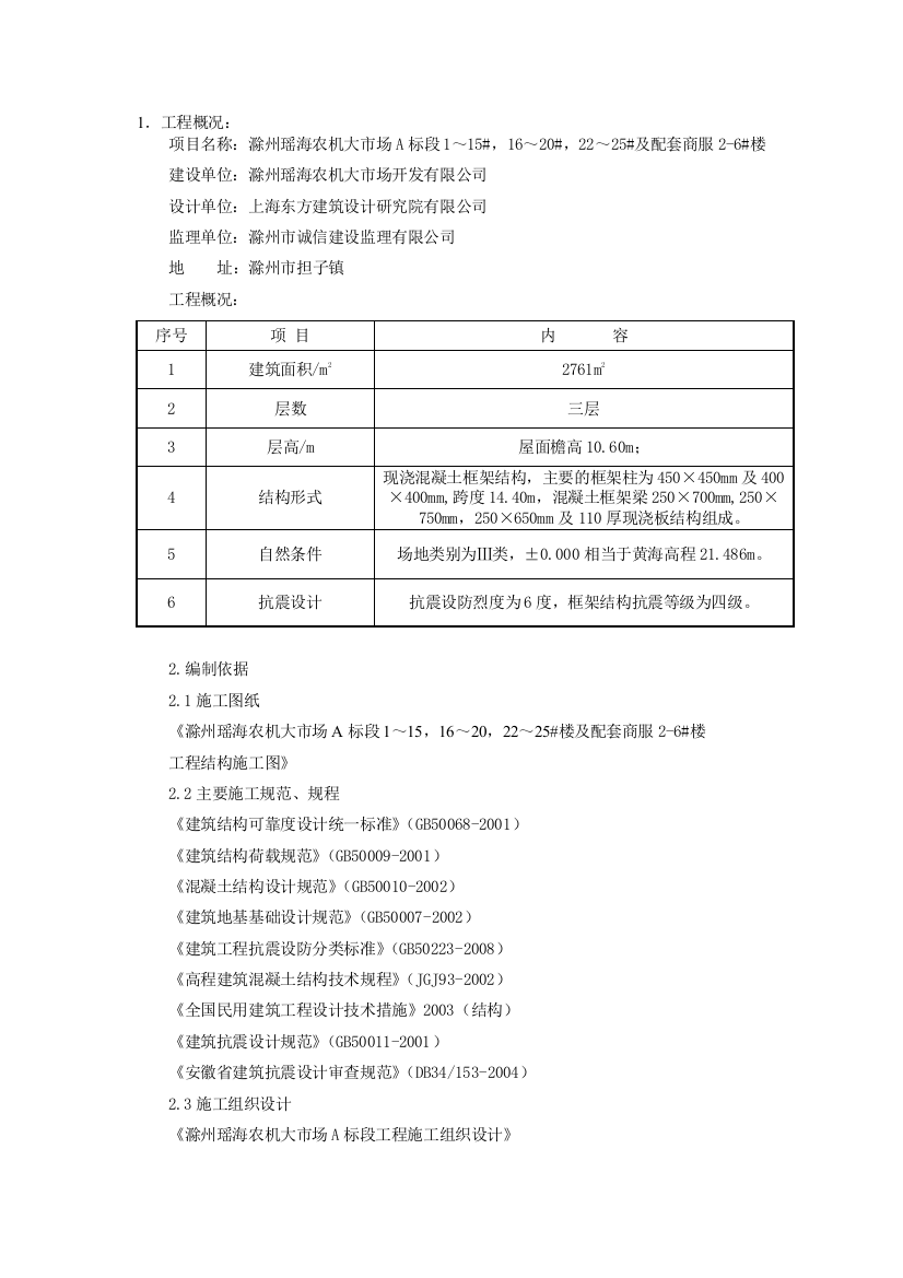 框架模板及其支撑系统安全专项施工方案