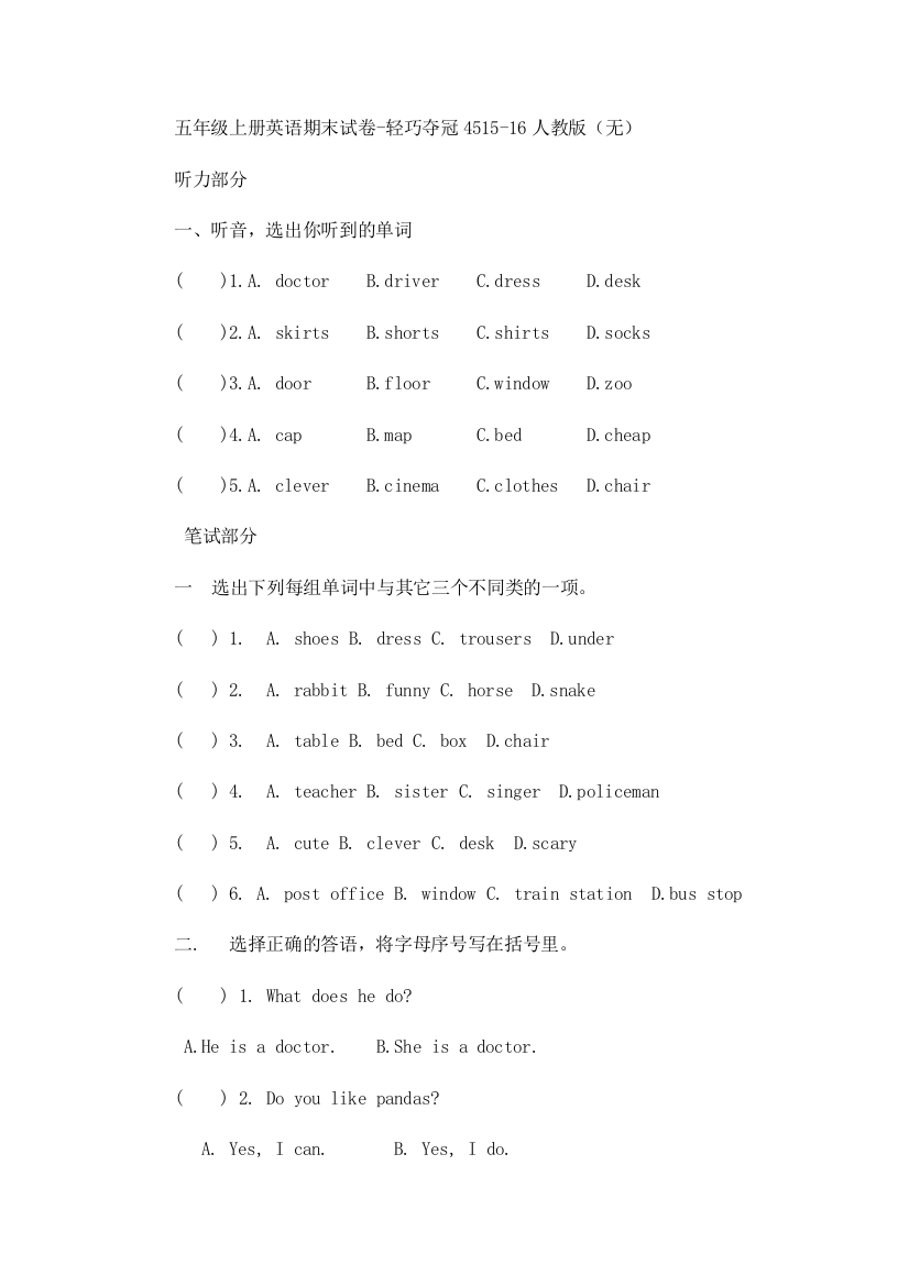 五年级上册英语期末试卷-轻巧夺冠4515-16人教版（无）