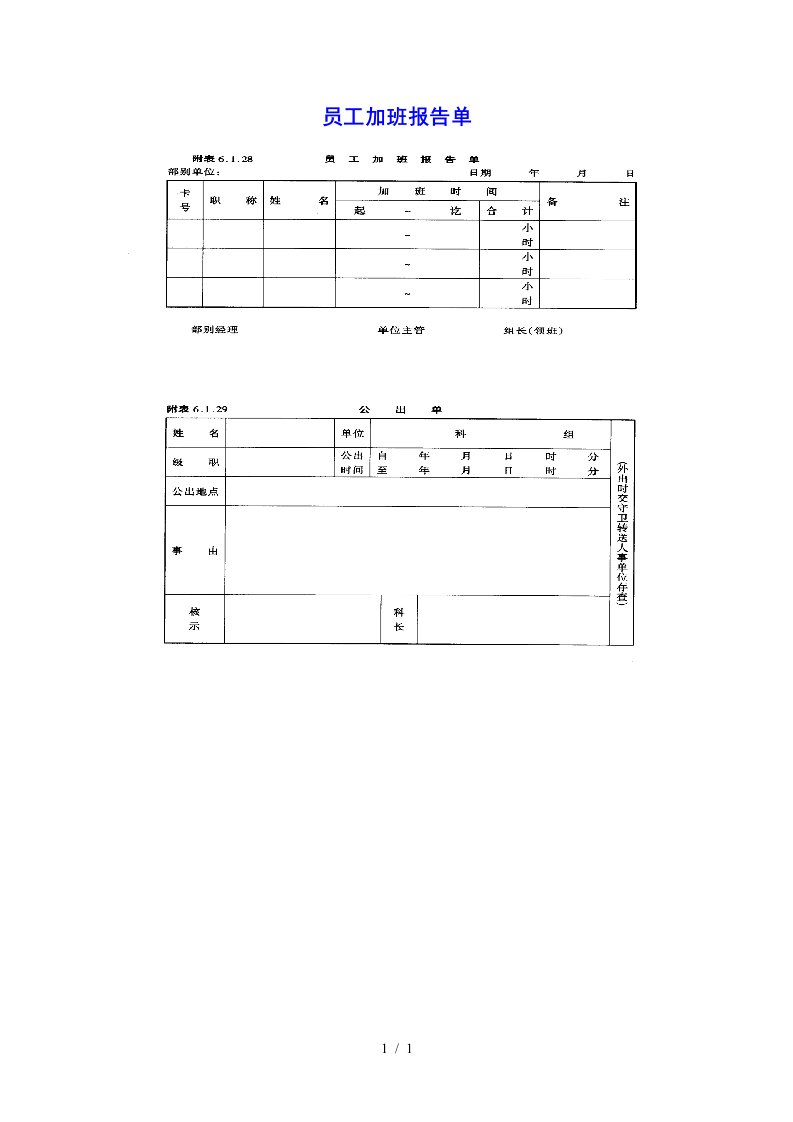 员工加班报告单