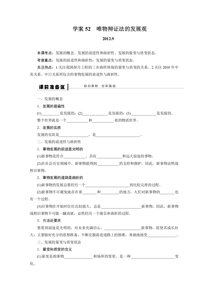 浙江省东阳市南马高级中学高中政治52