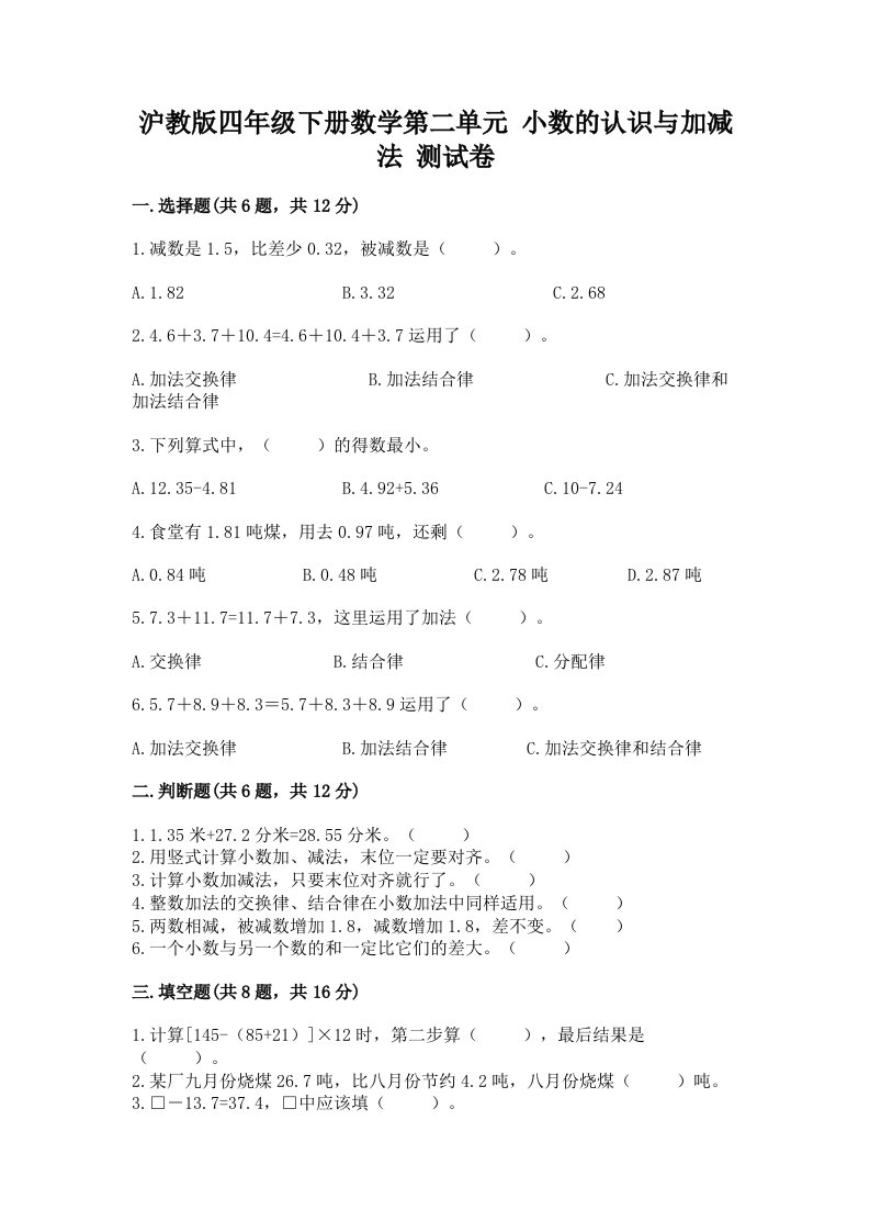 沪教版四年级下册数学第二单元