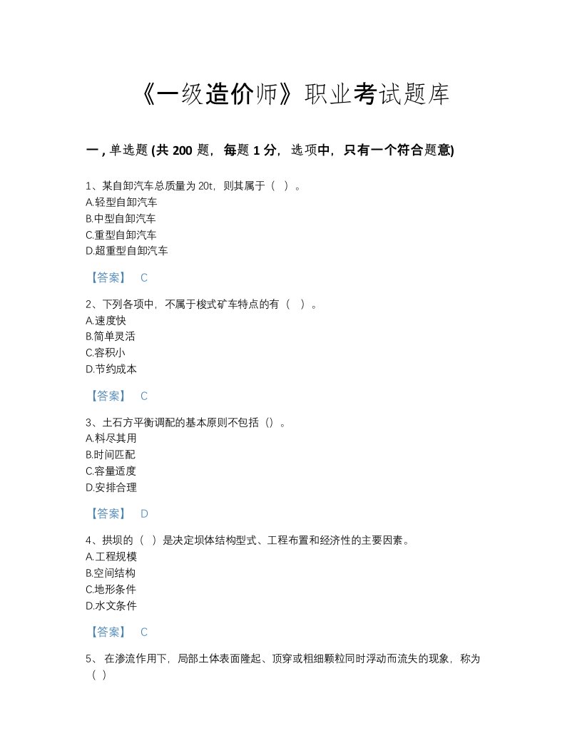 2022年教师资格考试题库点睛提升300题加答案解析(安徽省专用)