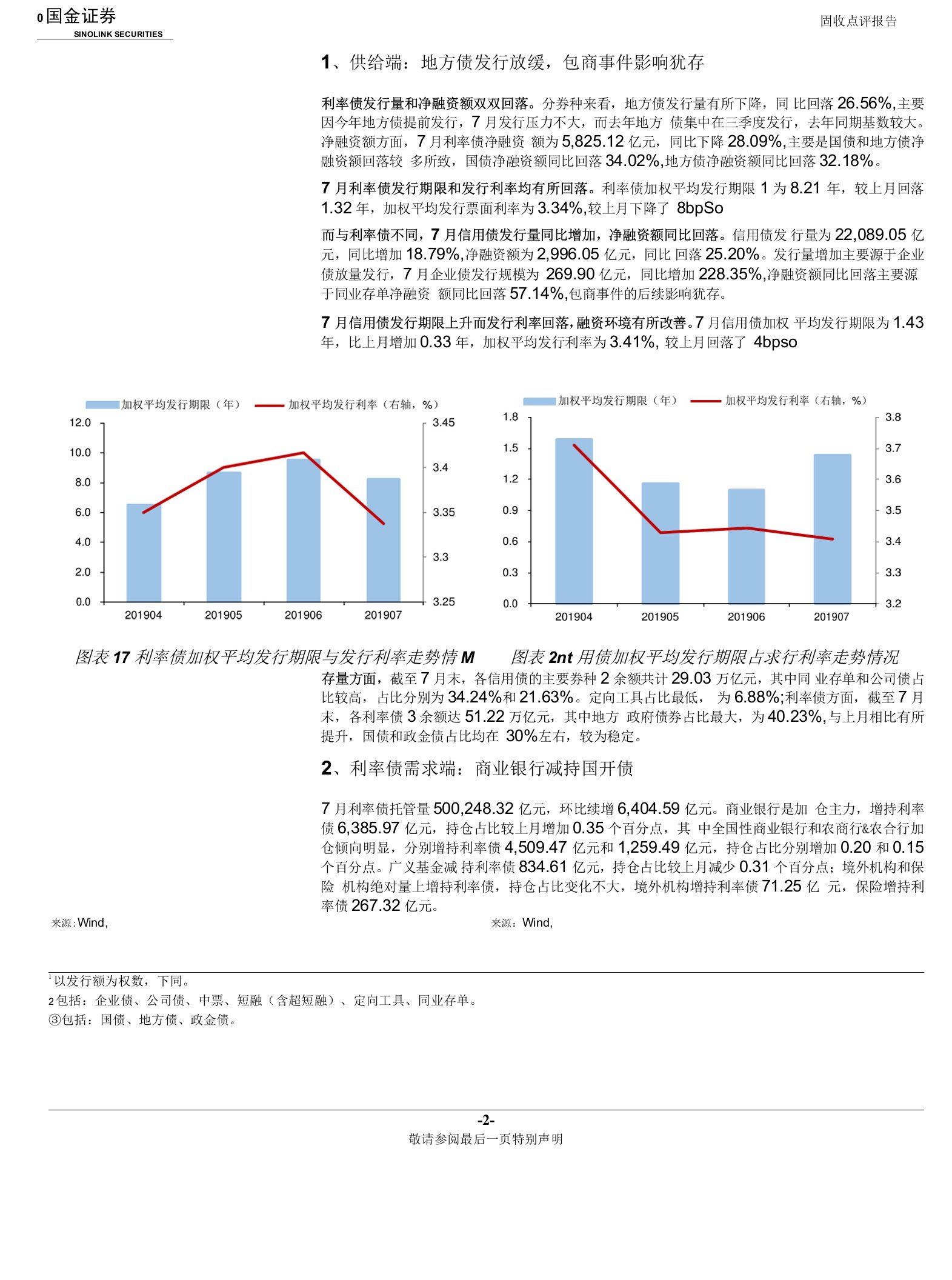 7月中债登、上清所托管数据点评：关注外资的配置力量