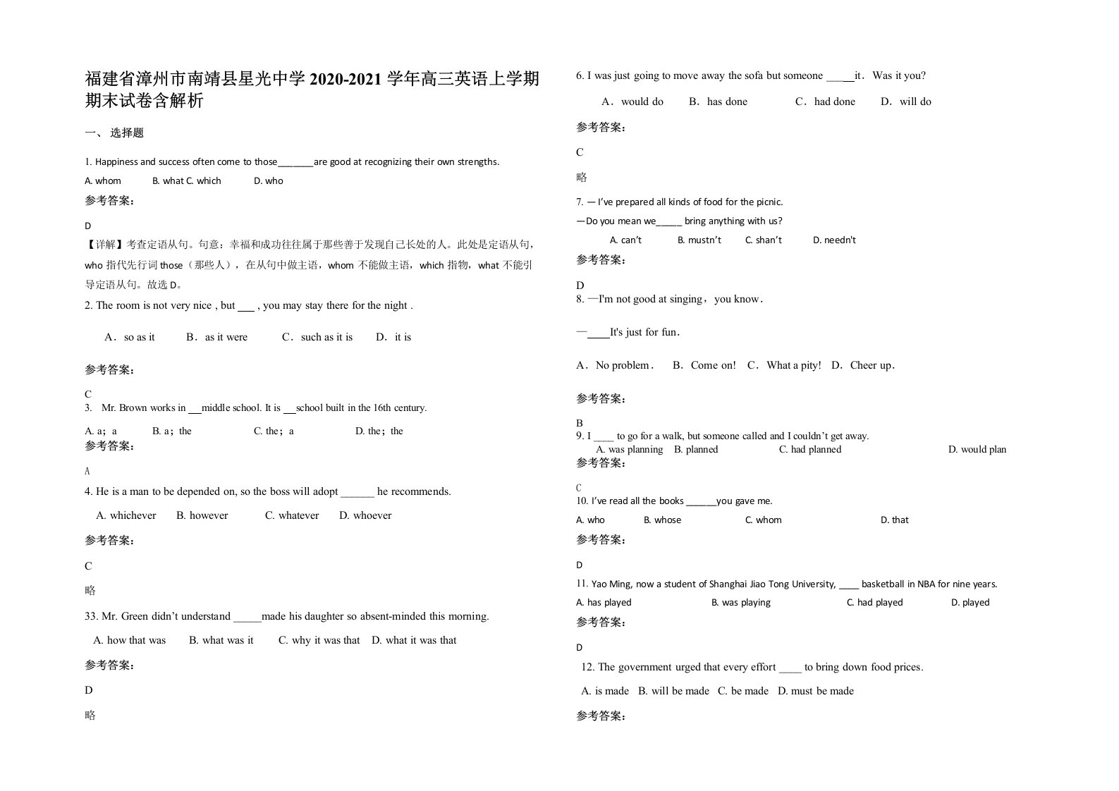 福建省漳州市南靖县星光中学2020-2021学年高三英语上学期期末试卷含解析