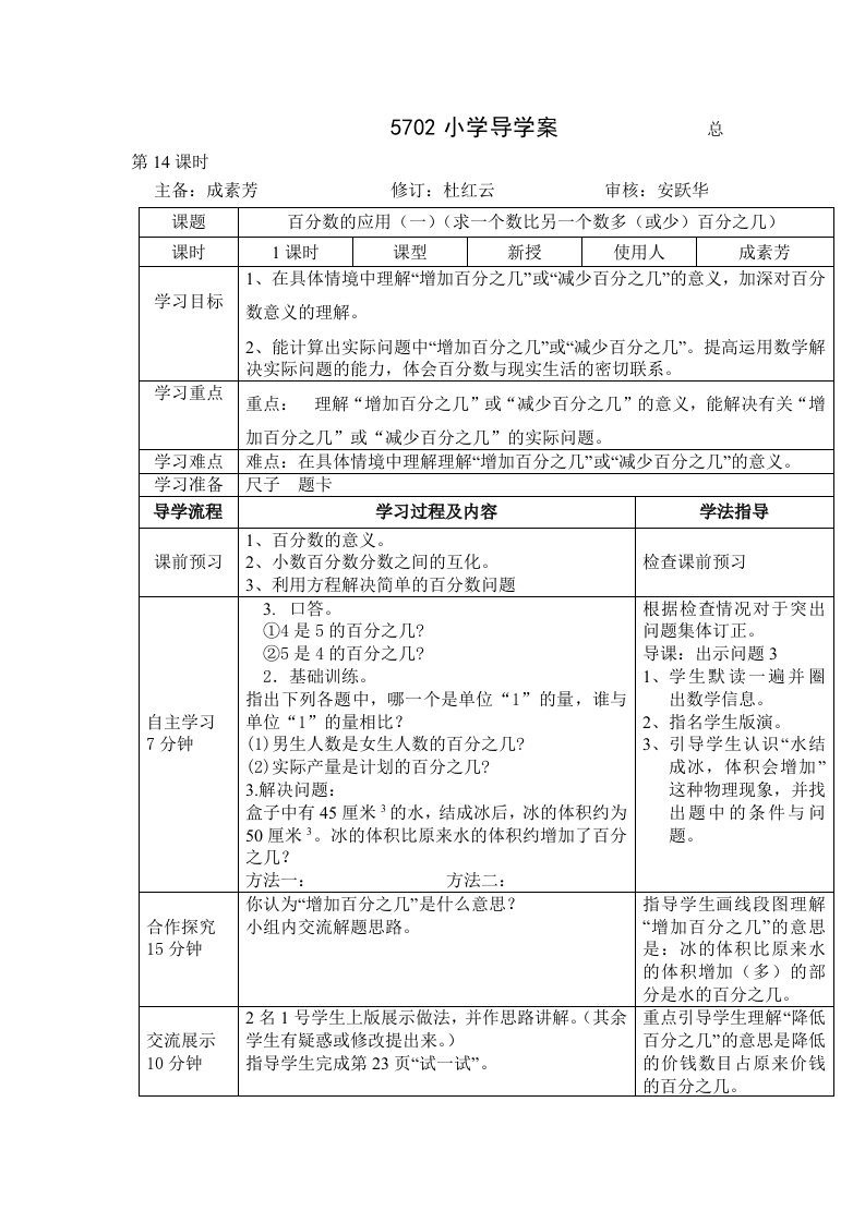 百分数的应用一导学案