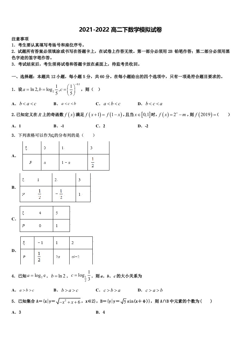 2022届忻州一中数学高二第二学期期末监测模拟试题含解析